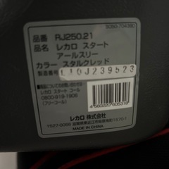 レカロ　スタート　R3  ジュニアシート　①  　赤　RECAROの画像
