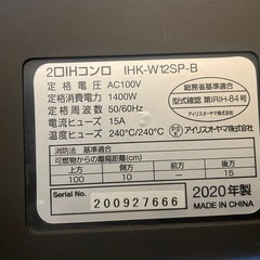 アイリスオーヤマ2口IHコンロ　IHK-W12SP-B 2020年製の画像