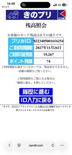 木下石油のプリペイドカード19267円分
