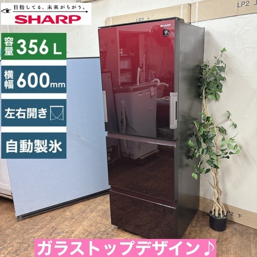 I675 ? ジモティー限定価格！ SHARP 冷蔵庫 グラデーションレッド (356L) ⭐ 動作確認済 ⭐ クリーニング済