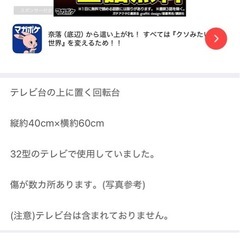 テレビ回転台の画像