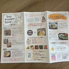 🟡プロテインスープの画像