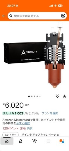 ender3 v3 ke 完璧セット