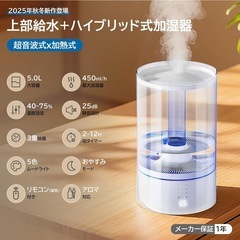 加湿器 大容量 5L 加熱式 湿度設定 超音波式 ハイブリッド加湿器 スチーム式の画像