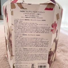 【新品】フェアリ バスギフトセット シャワージェル バブルバス ボディバターの画像