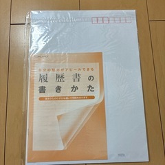 【新品未開封】　履歴書　　A4の画像