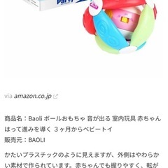 音が鳴るボールの画像