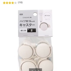 ニトリ　【スチールラックSTANDARD専用】パイプ径19mm用 キャスター4個セット(ホワイト)の画像