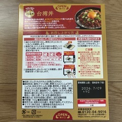 🟡台湾丼1人前の画像