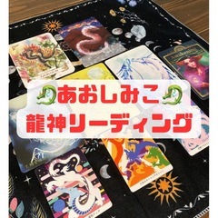 さくら市 12/18🔮占います🐉