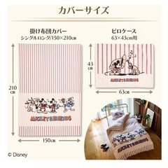 シーツ　新品未開封　西川　ディズニーの画像
