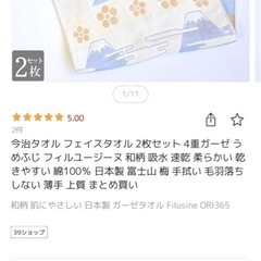 今治タオル　2枚セット　1,680円の画像