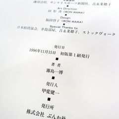 【初版】「霧島」写真集　角界ファンの方必見！【管理番号21】の画像