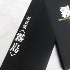 【初版】「霧島」写真集　角界ファンの方必見！【管理番号21】の画像