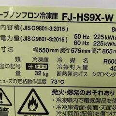 シャープ 86L 冷凍庫 FJ-HS9X-W 2019年製の画像
