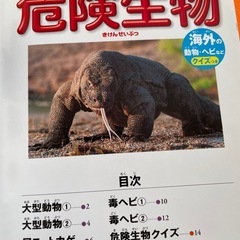 危険生物小学校図鑑NEOの画像