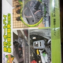 バッテリー充電器　セルスター　Cellstar DRC-300 充電器　未使用品の画像