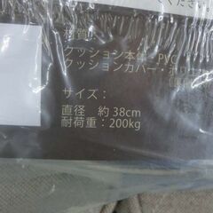 バランスクッション カバー付き 円形38cm クッション 札幌市 西野店の画像