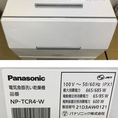 Panasonic パナソニック 電気食器洗い乾燥機 NP-TCR4-W 2021年製 現状品の画像