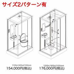 新品✨一体型 トイレ＋シャワーユニット🚽🚿幅1.4×奥行1.1ｍ｜洗面台付き！コンパクト設計！高品質＆高コスパ③の画像