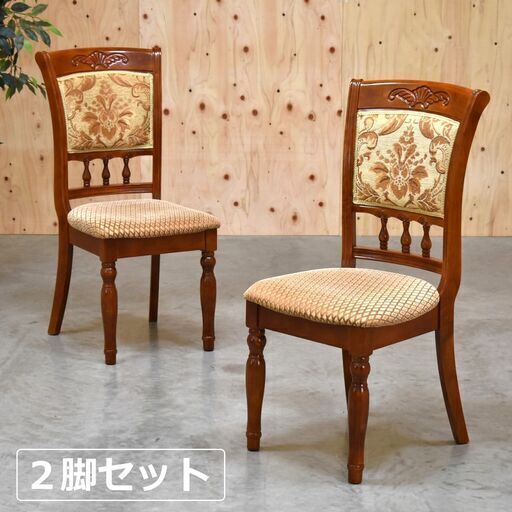 ≪yt1920ジ≫ [2脚セット] アンティーク調 ダイニングチェア 中古家具/宮城県仙台市 リユースストレージ仙台 70515-07