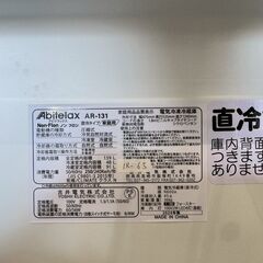 【高年式】大阪送料無料★3か月保障付き★冷蔵庫★アビテラックス★2ドア★2024年★AR-131★IR-65の画像