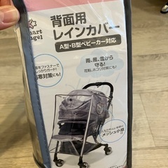 【1回のみ使用】西松屋　背面用レインカバーの画像