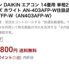 美品！ダイキン主に14畳用エアコンの画像