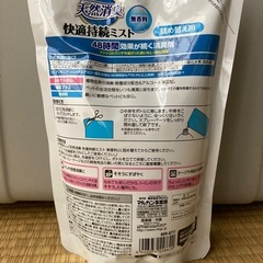 天然消臭　快適持続ミスト(詰め替え用)　売ります　の画像