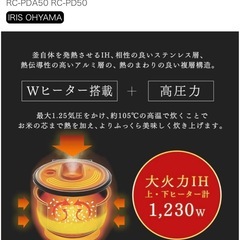 【美品・ほぼ新品同様】アイリスオーヤマ 圧力IH炊飯器 5.5合 RC-PDA50の画像