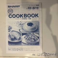 SHARP 電子レンジ RE-Bi19-EB 2009年製の画像