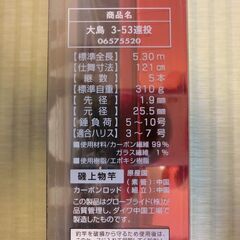 ダイワ　新品　大島　３-53遠投の画像