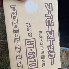 イナバ物置 アイビーストッカーの画像