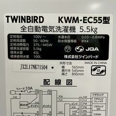 【TWINBIRD】 ツインバード 縦型洗濯機 KWM-EC55 5.5kg 2022年製 動作確認済み 全自動電気洗濯機 生活家電 洗濯機 A0944の画像