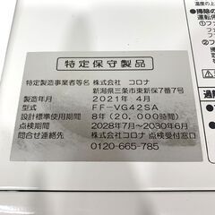 25C565_ジA CORONA コロナ FF式石油ストーブ FF-VG42SA 2021年式 暖房機器 ストーブ 現状品 中古の画像