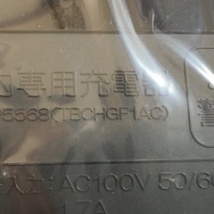 ブリヂストン　電動自転車充電器　P5568の画像