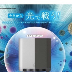 空気清浄機　エアプロテクターの画像