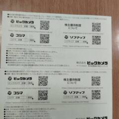 ビックカメラの株主様お買物優待券1000円券2枚の画像