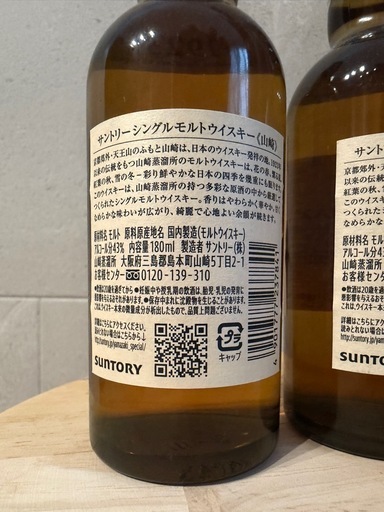 山崎シングルモルトウイスキー180mlのミニボトル３本セット