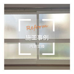 【内窓交換工事できます！❄️】札幌市のガラス屋さん