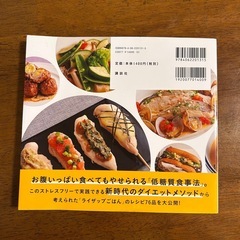 料理本 ライザップご飯の画像