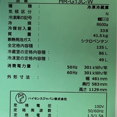 ◆冷蔵庫 ハイセンス HR-G13C-Wの画像