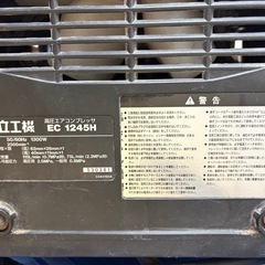 【リユースマン倉敷】エアコンプレッサー EC1245H 日立 ハイコーキの画像