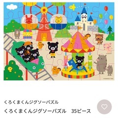 くもん くろくまくんジグゾーパズルの画像