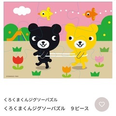 くもん くろくまくんジグゾーパズルの画像