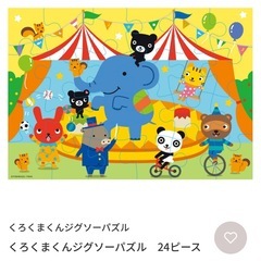 くもん くろくまくんジグゾーパズルの画像