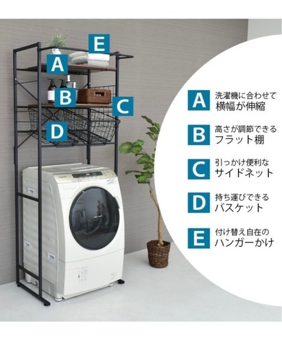 ランドリーラック 洗濯機上 美品