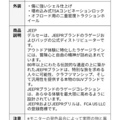 jeep スーツケースの画像