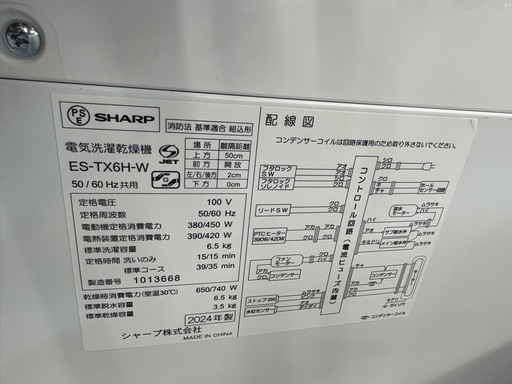 【ジャングル深井店】★洗濯機 シャープ ES-TX6H 2024年製 家電 堺市（中区 堺区 西区 東区 南区） 和泉市 河内長野市 