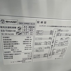 【ジャングル深井店】★洗濯機 シャープ ES-TX6H 2024年製 家電 堺市（中区 堺区 西区 東区 南区） 和泉市 河内長野市 富田林市 松原市 狭山市 深井【FU2951】の画像